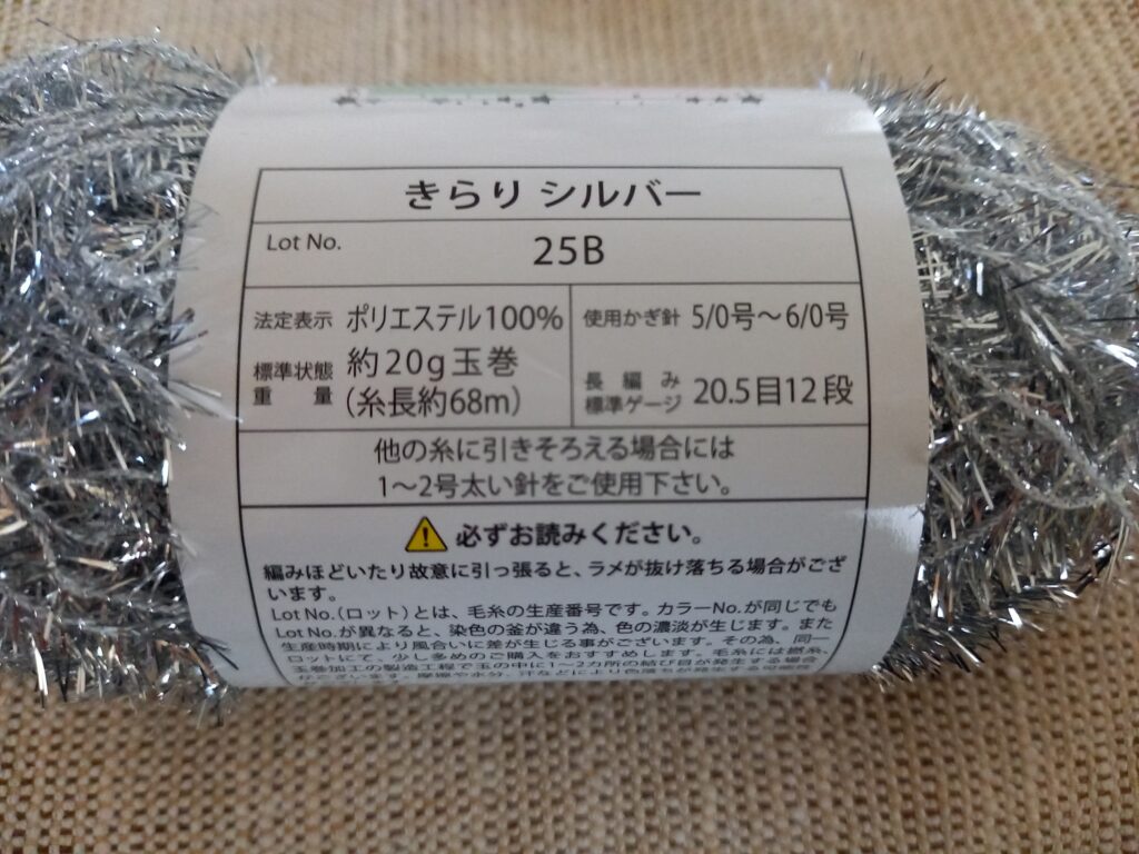 キラキラツリーの材料（セリアの糸）
