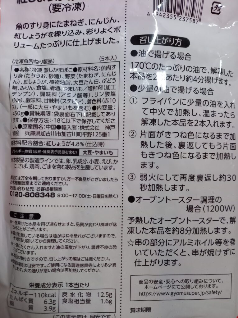 さつま串成分表